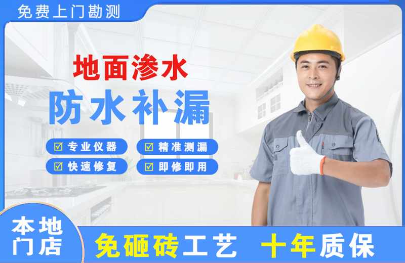 九台地面渗水维修